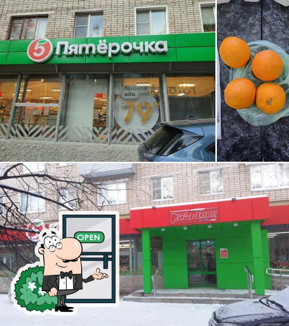 Пятёрочка