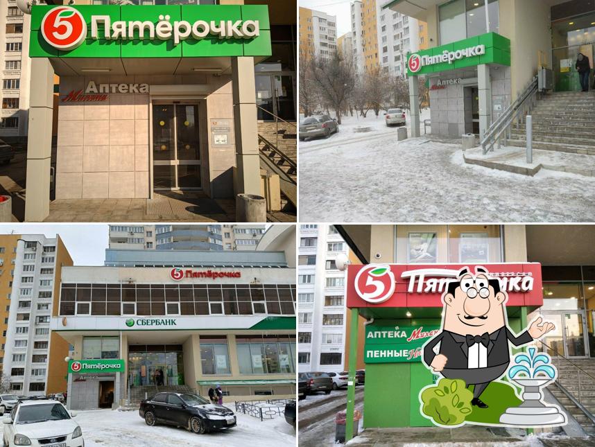 Пятёрочка