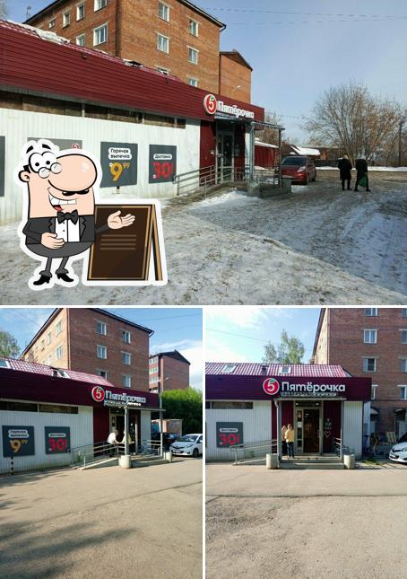 Пятёрочка