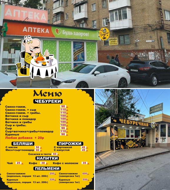 Чебуречная Гурмэ