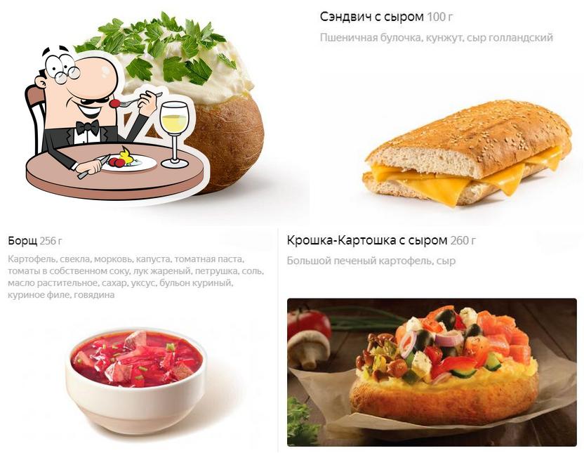 Крошка Картошка