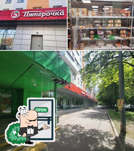 Пятёрочка