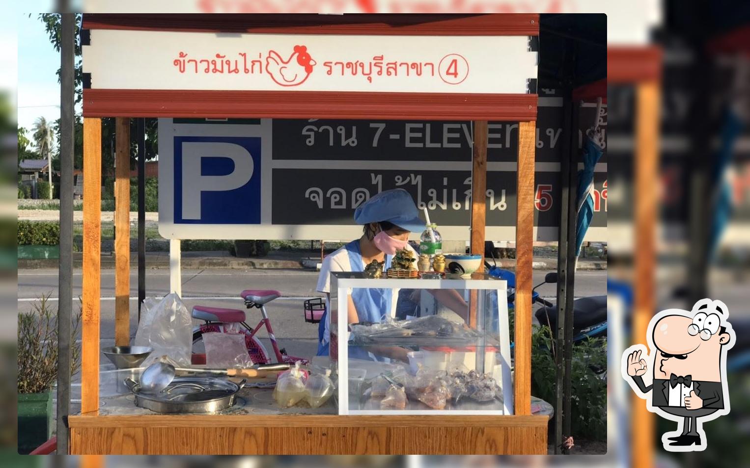 ข้าวมันไก่ เนื้อน่อง จี้กงราชบุรี สาขา4