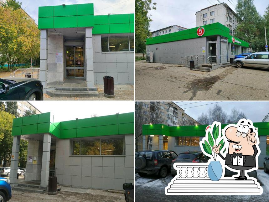 Пятёрочка