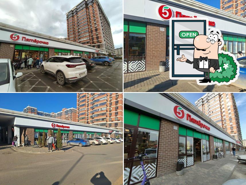 Пятёрочка