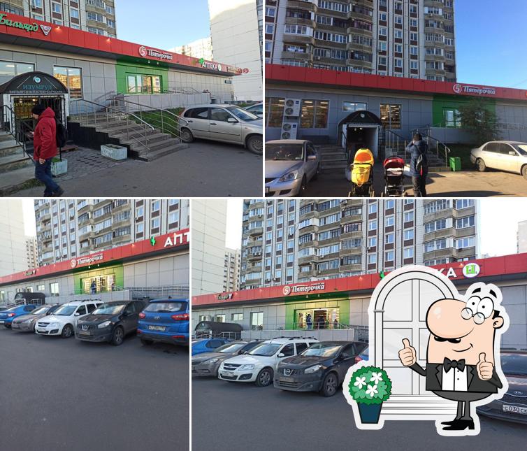 Пятёрочка