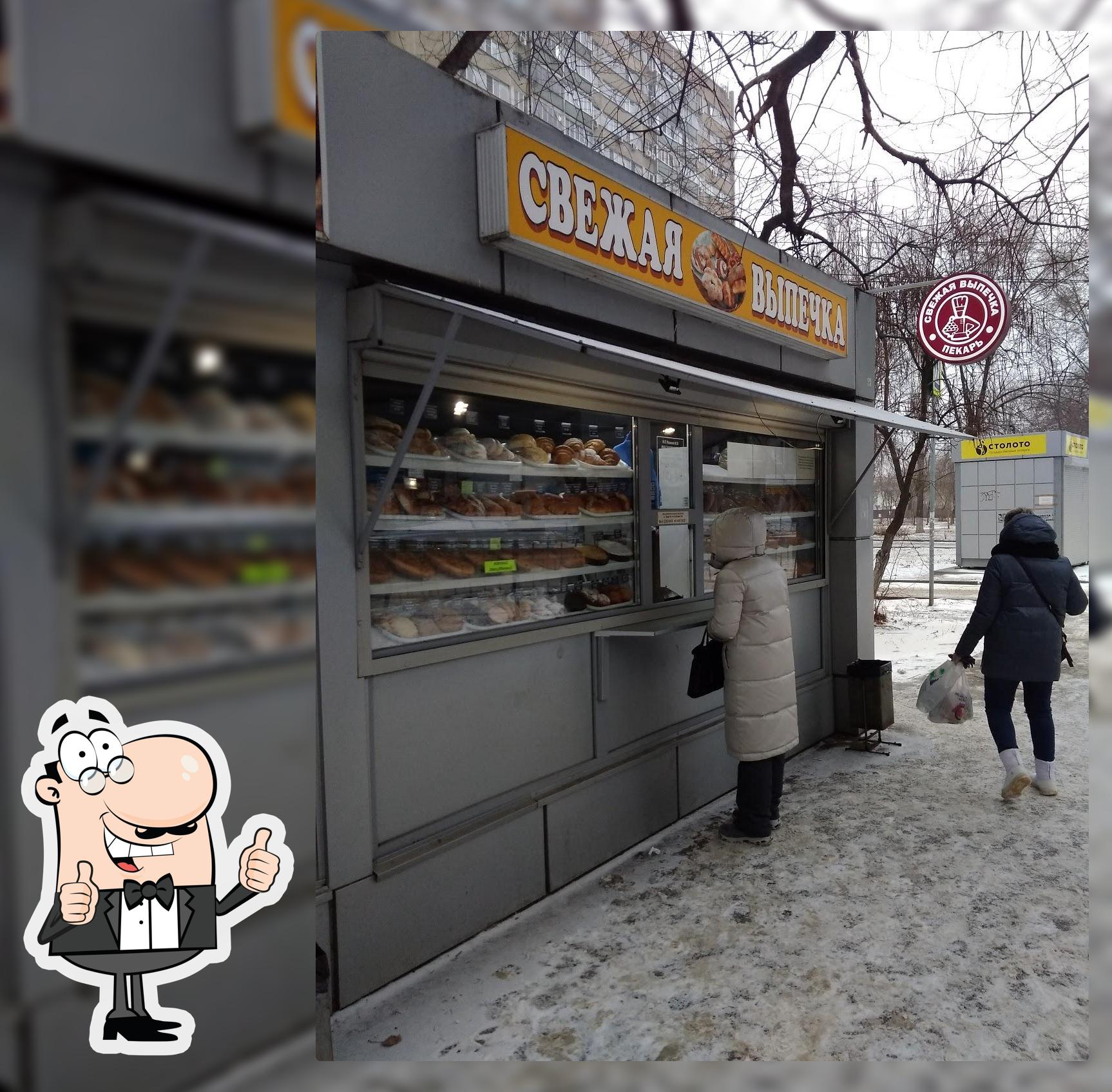 Свежая выпечка