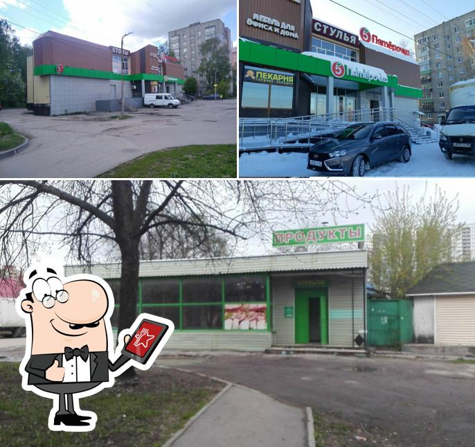 Пятёрочка
