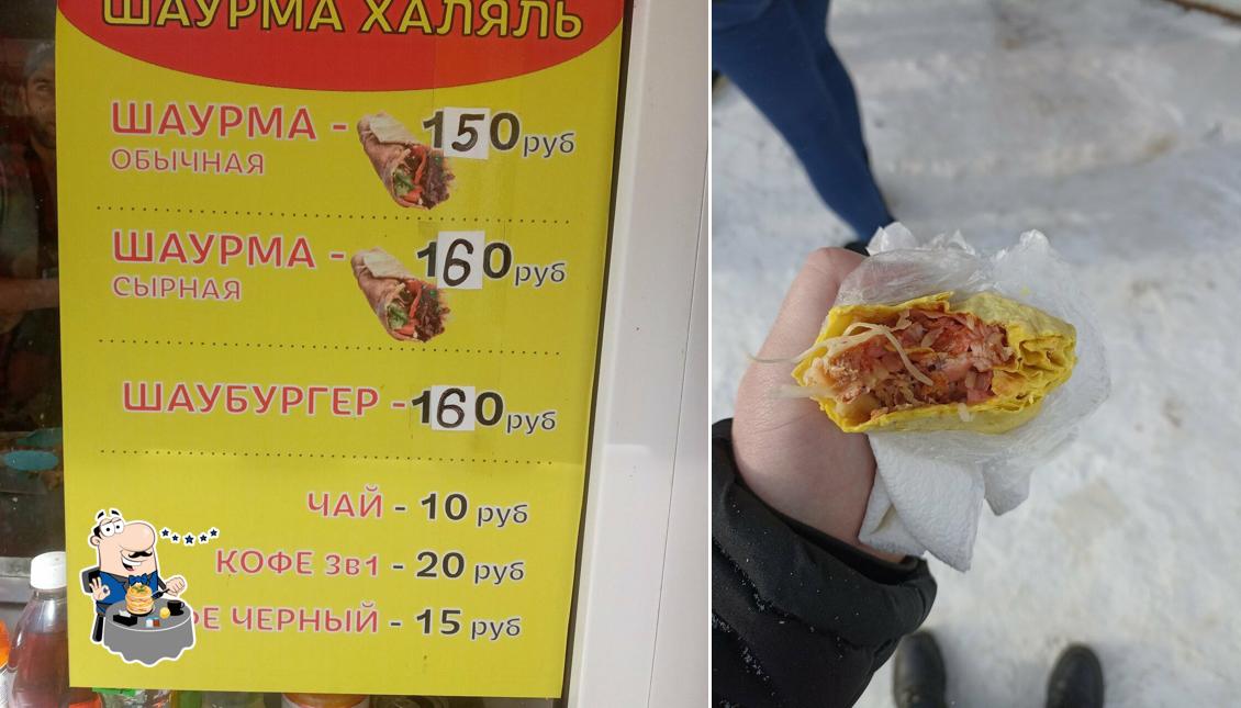 Шаурма