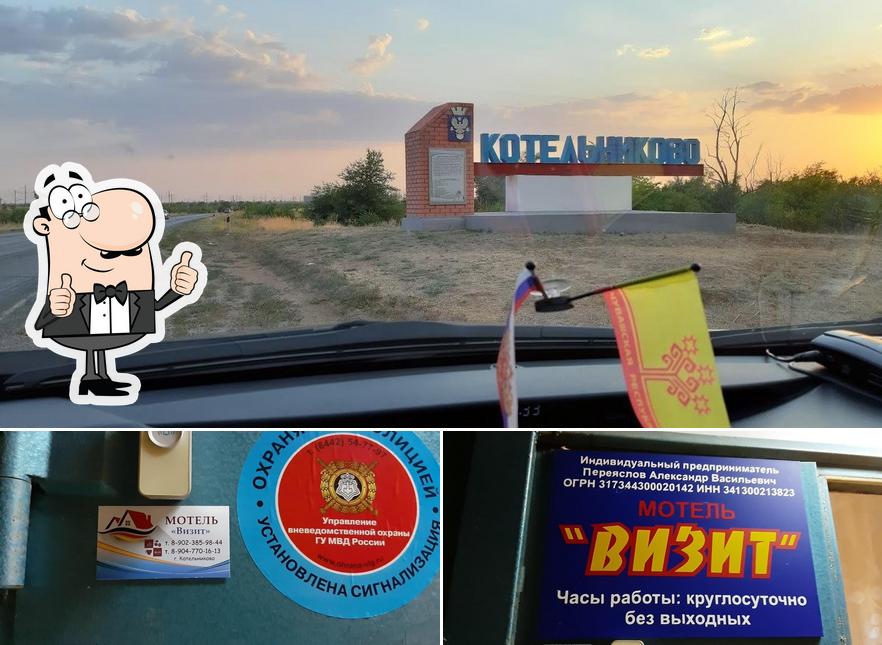 Кафе Визит