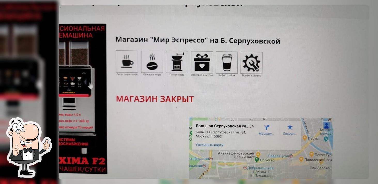 Мир Эспрессо