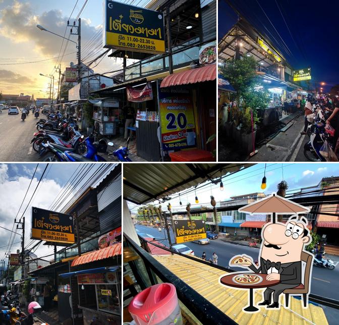 เตี๋ยวมามา