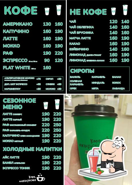 Кофе, пожалуйста