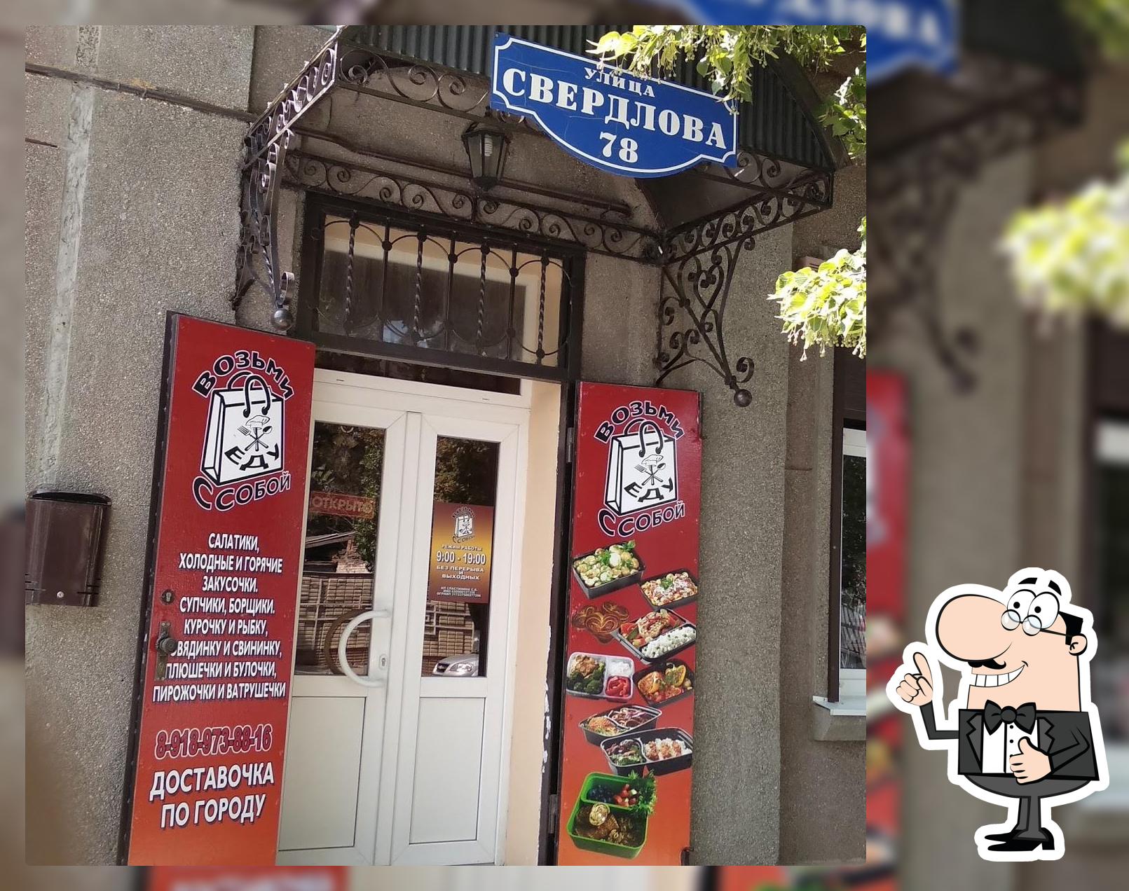 Возьми Еду С Собой