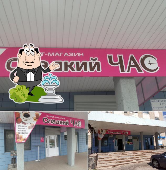Сладкий час