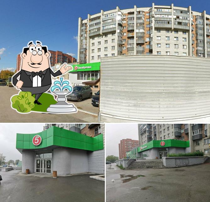 Пятёрочка