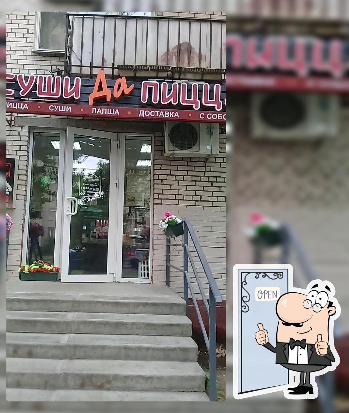 Суши да Пицца