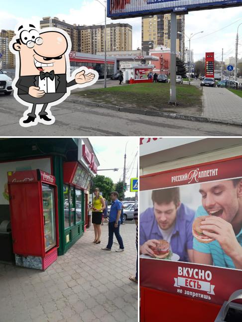 Русский аппетит