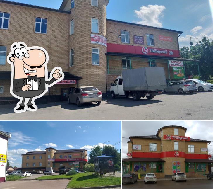 Пятёрочка
