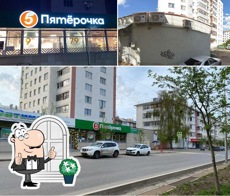 Пятёрочка