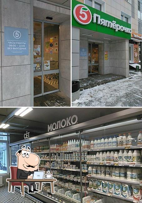 Пятёрочка