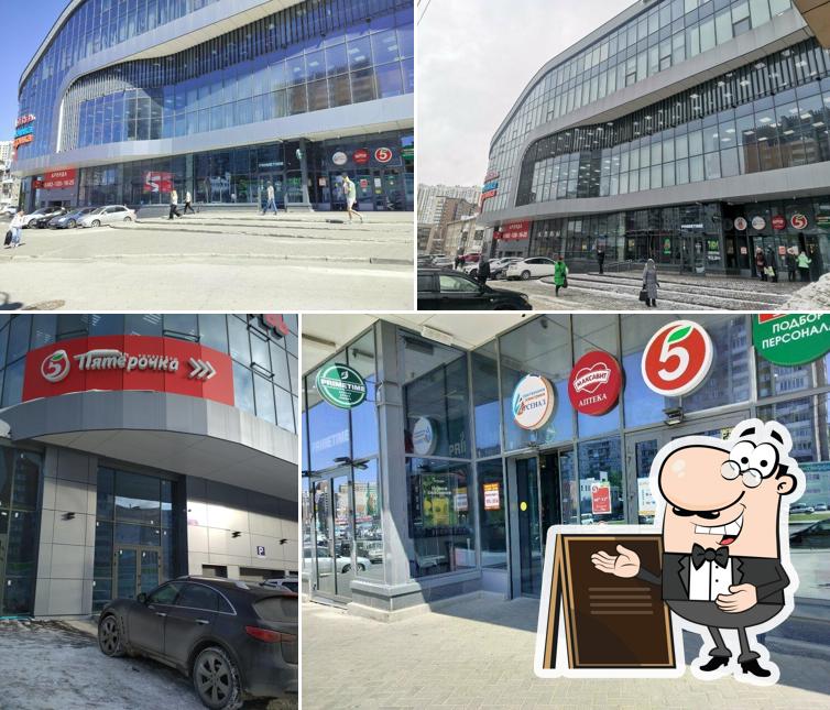 Пятёрочка