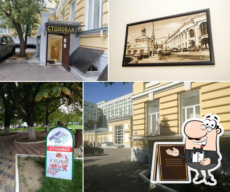Столовая