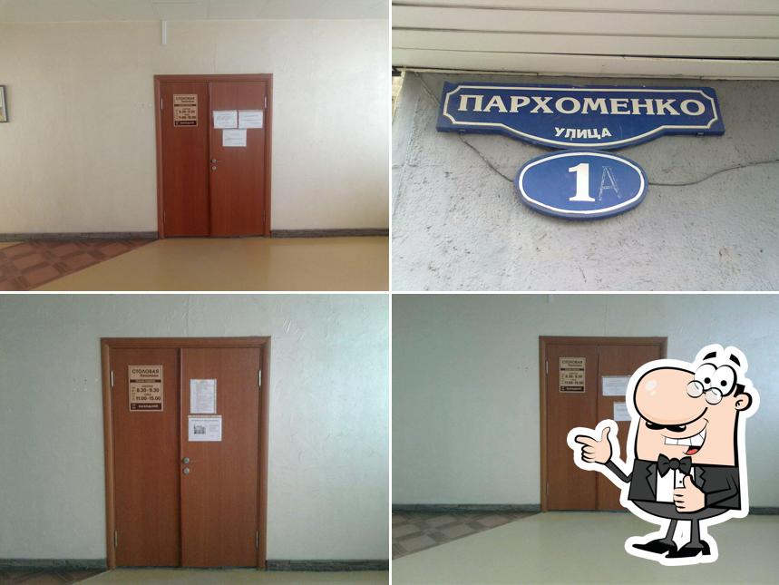 Столовая
