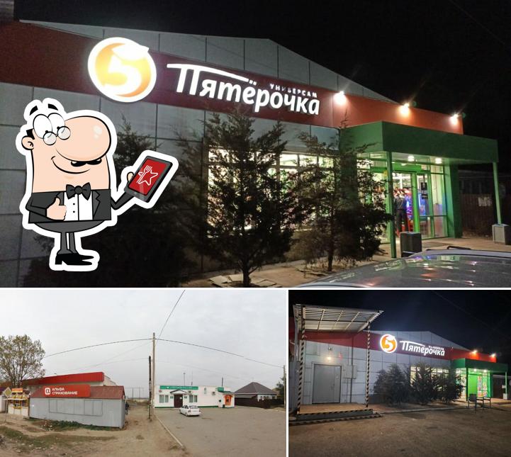 Пятёрочка