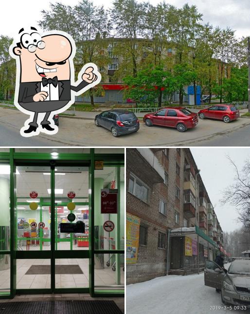 Пятёрочка