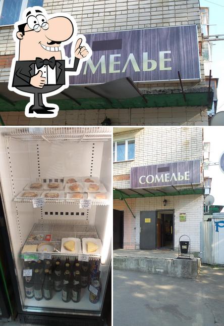 Сомелье
