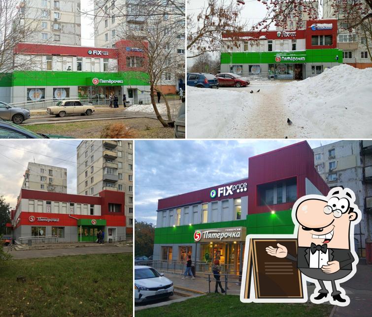 Пятёрочка