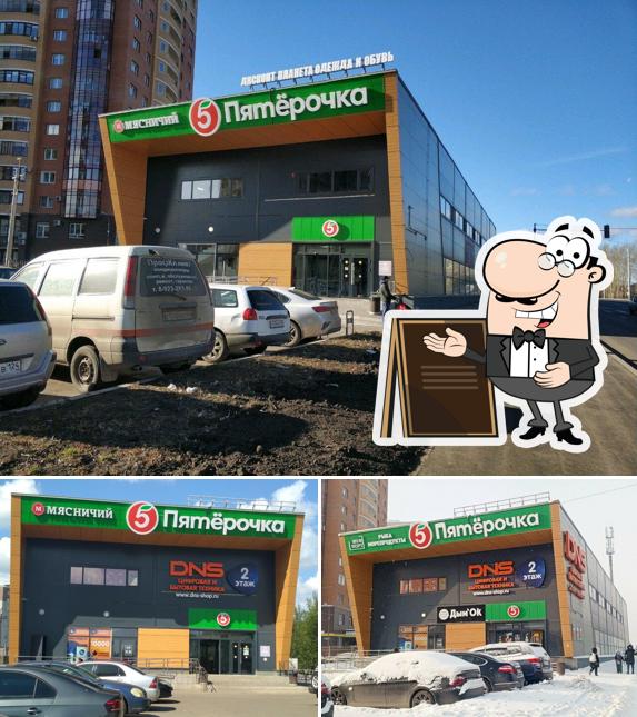 Пятёрочка