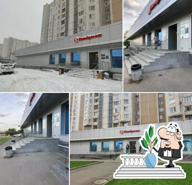 Пятёрочка
