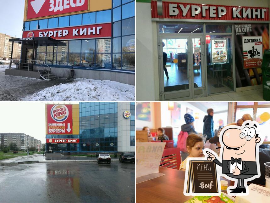 Бургер Кинг