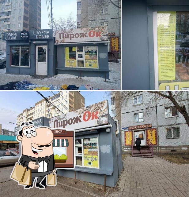 Пирожок