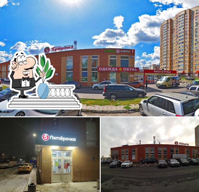 Пятёрочка