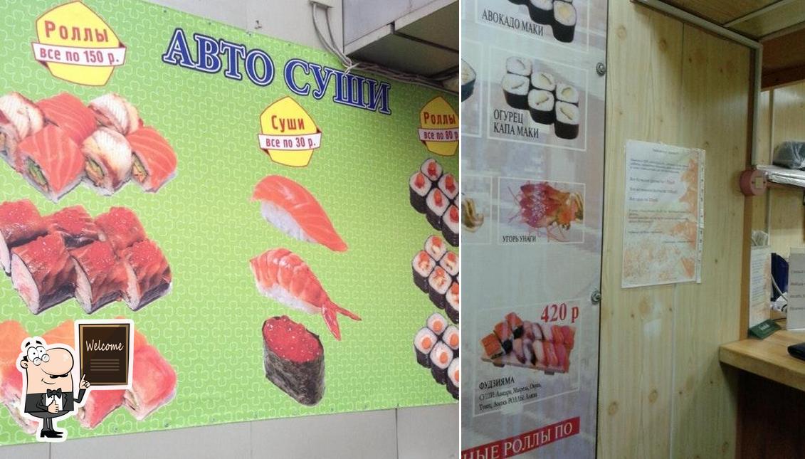Авто Суши