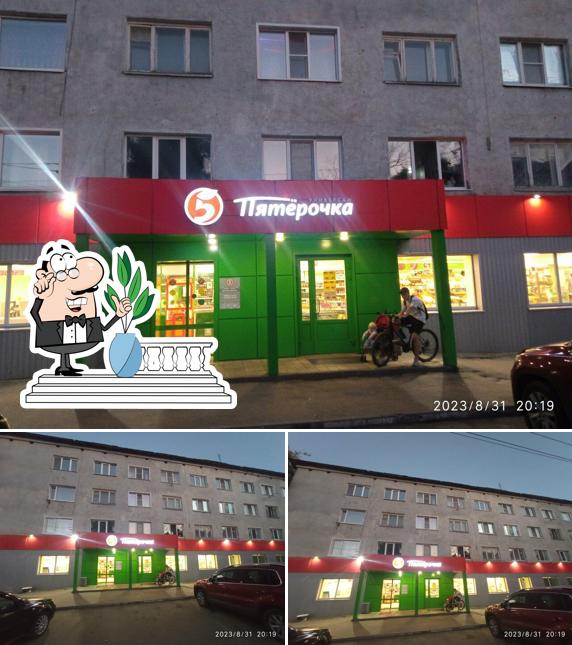 Пятёрочка