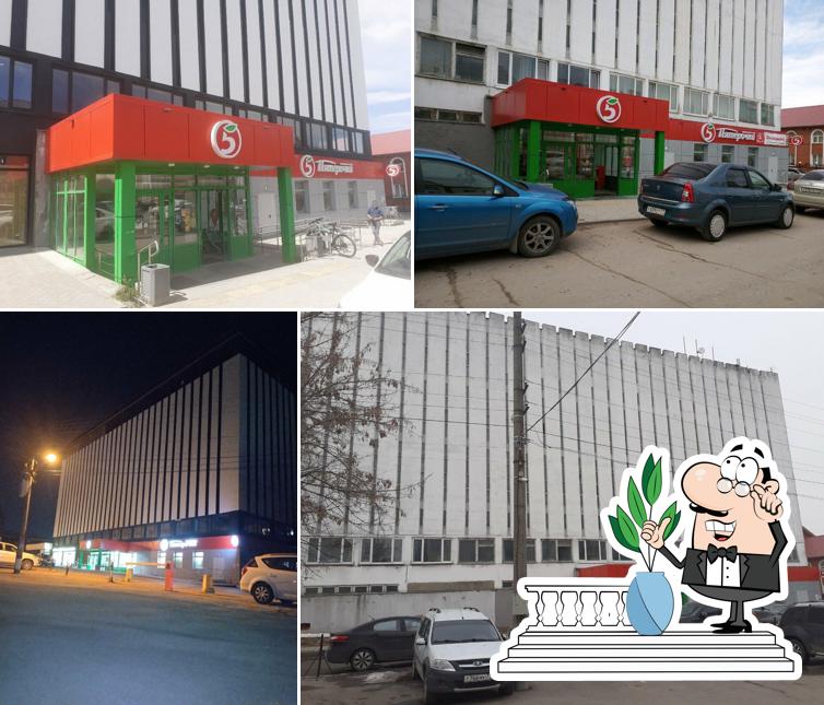 Пятёрочка
