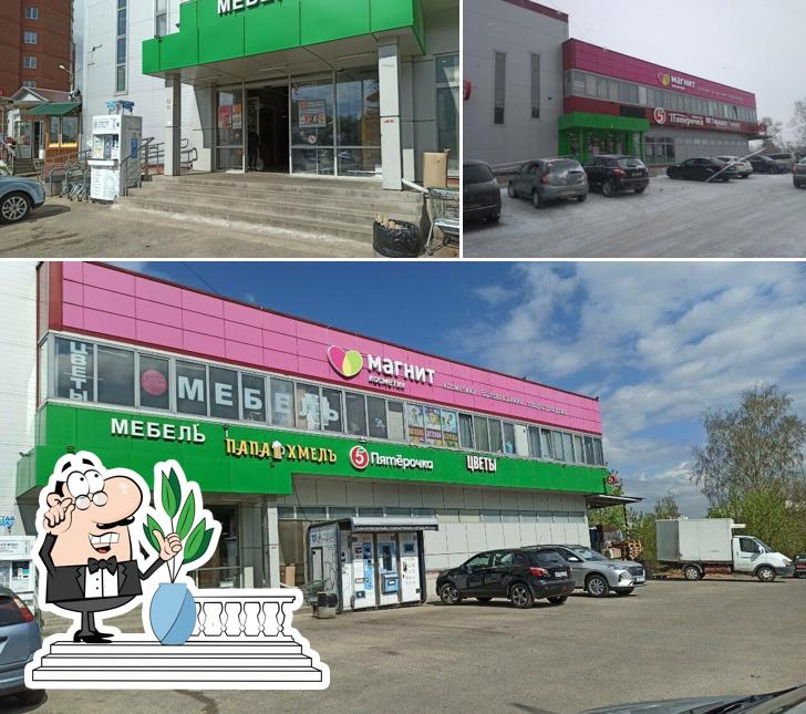Пятёрочка