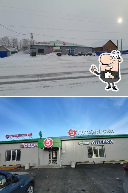 Пятёрочка