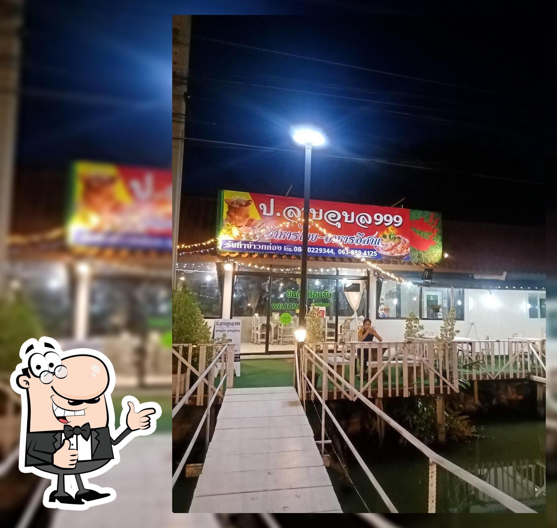 ป.ลาบอุบล999