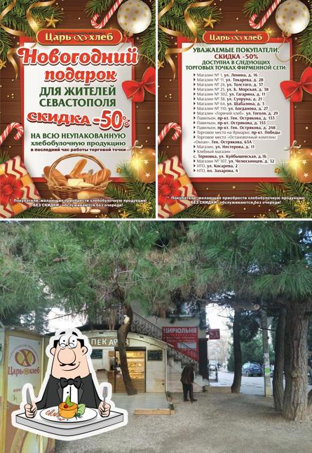 Царь Хлеб
