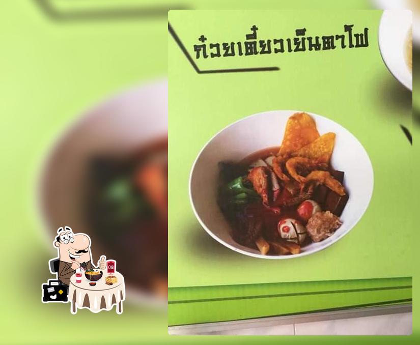 ก๋วยเตี่ยวเย็นตาโฟ4แยกพระพุท