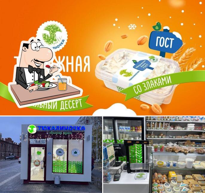 Тюкалиночка