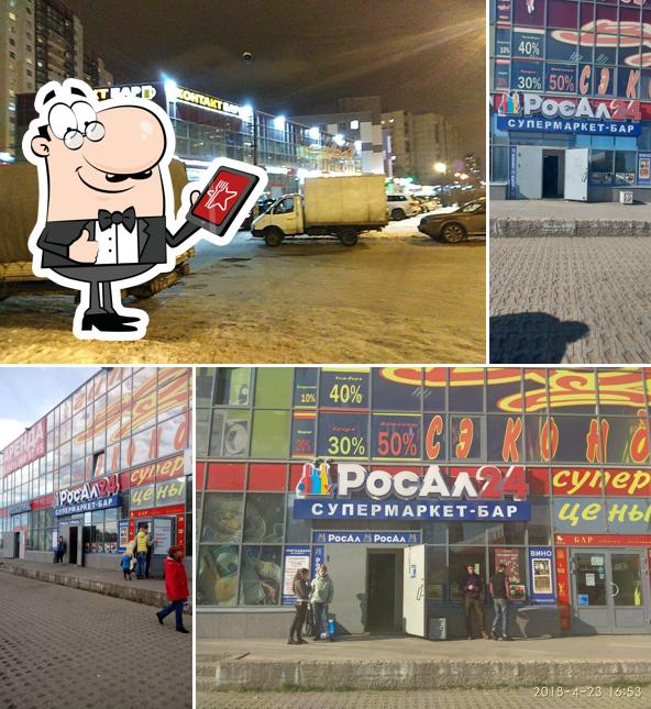 РосАл