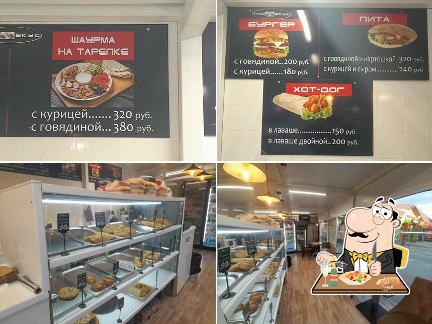 Наш вкус