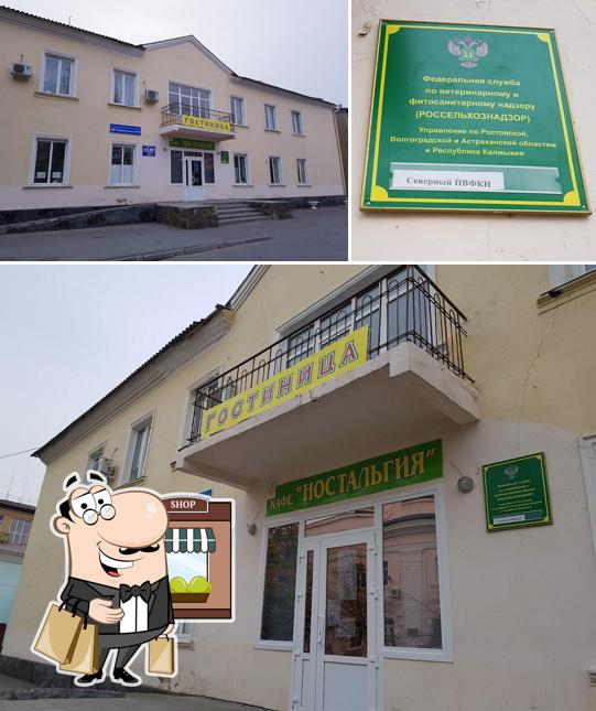 Ностальгия