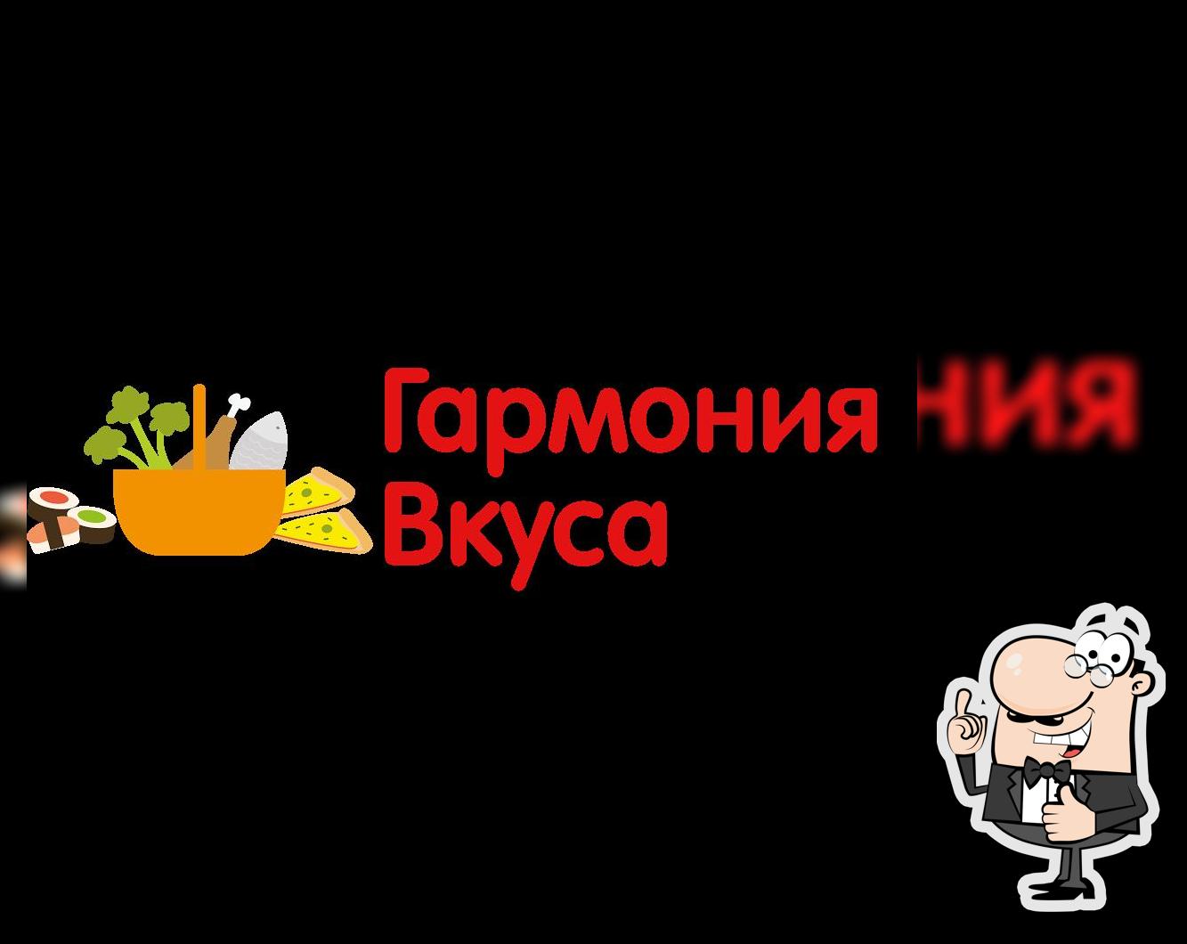 Гармония Вкуса